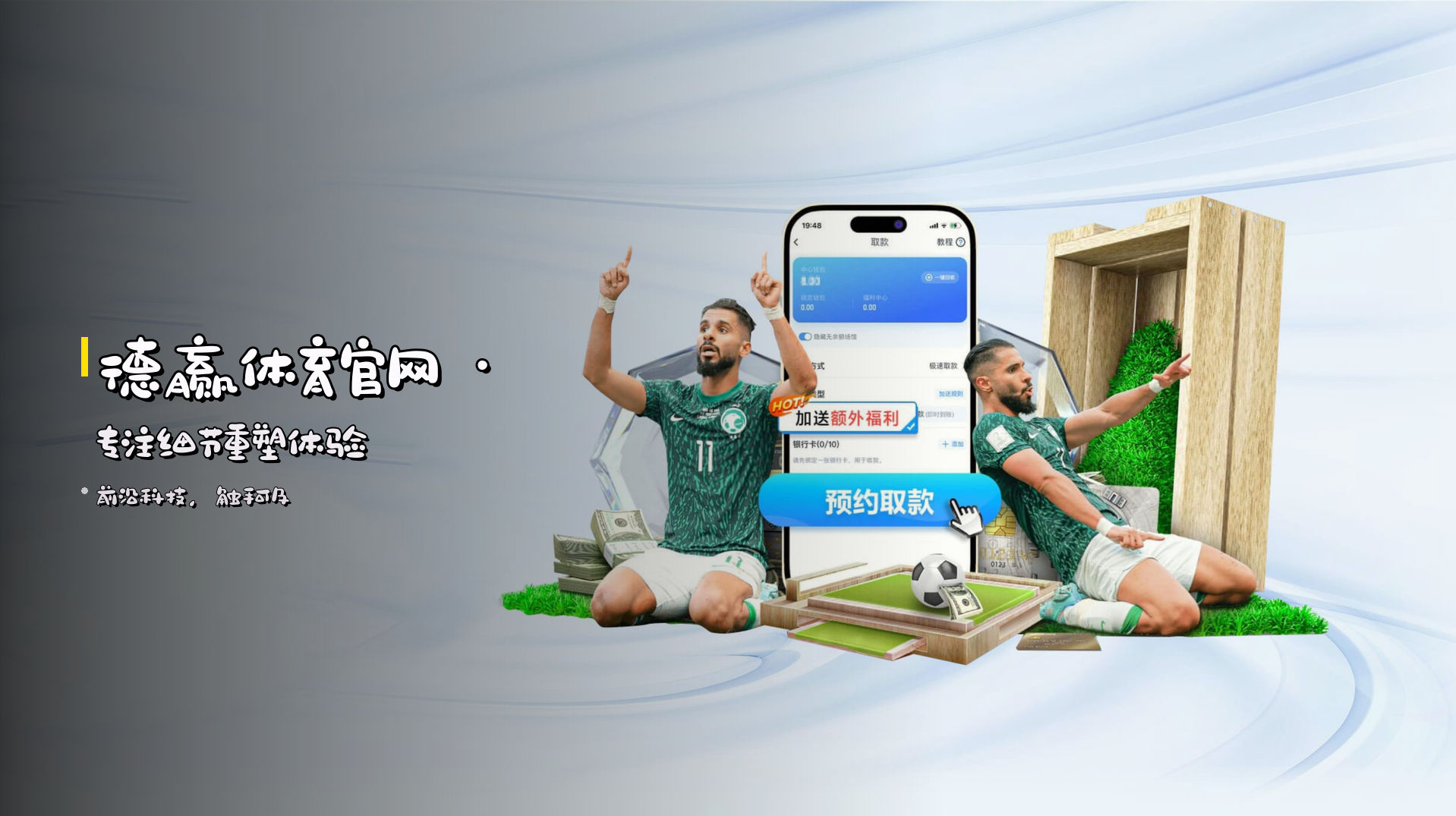 <strong>德赢体育官网</strong> · 专注细节重塑体验